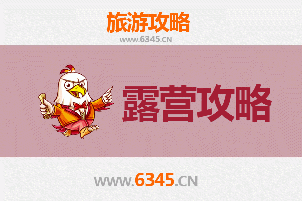 连云港赣榆周边露营胜地全攻略：海滩、山林与湖畔的野趣体验