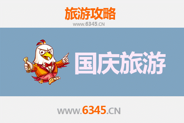 国庆赣榆短途游：山海古城，1-3天悠闲度假全攻略